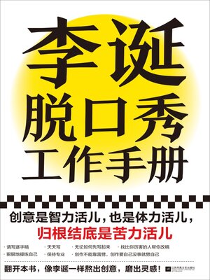 cover image of 李诞脱口秀工作手册